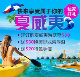 2018夏威夷